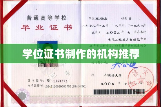 庄浪学位证书制作的机构推荐