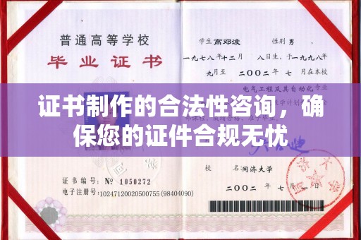 永州证书制作的合法性咨询，确保您的证件合规无忧