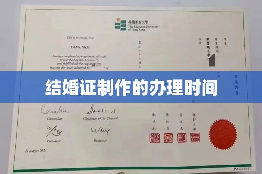 济宁结婚证制作的办理时间
